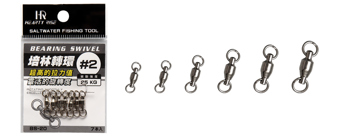 HR 培林轉環 BS-20 1100