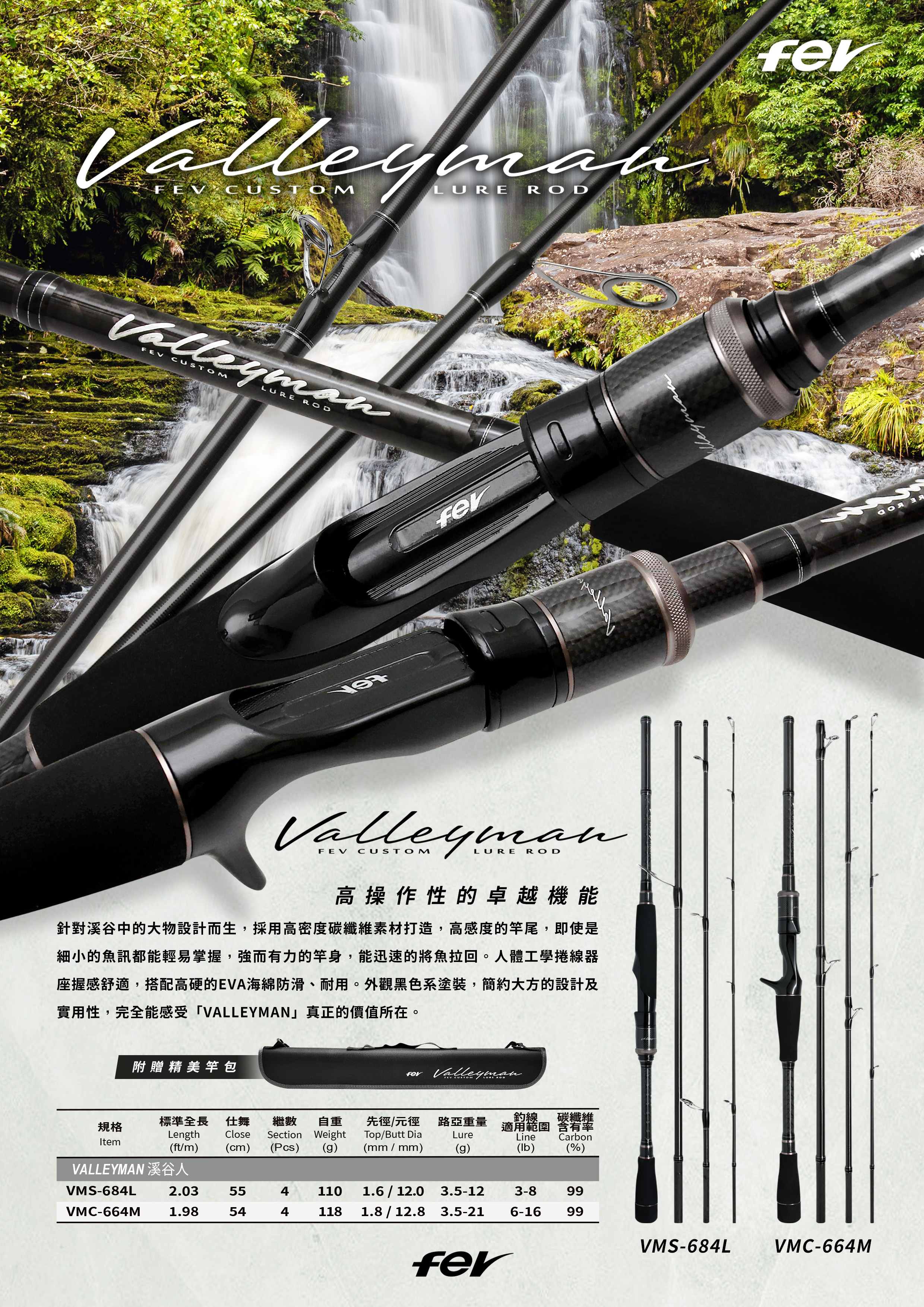HR FEV VALLEYMAN 溪谷人 釣竿 VMC-664M VMS-684L