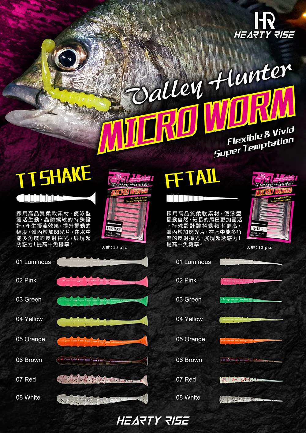 HR VALLEY HUNTER 溪谷獵人 微型軟蟲 1000