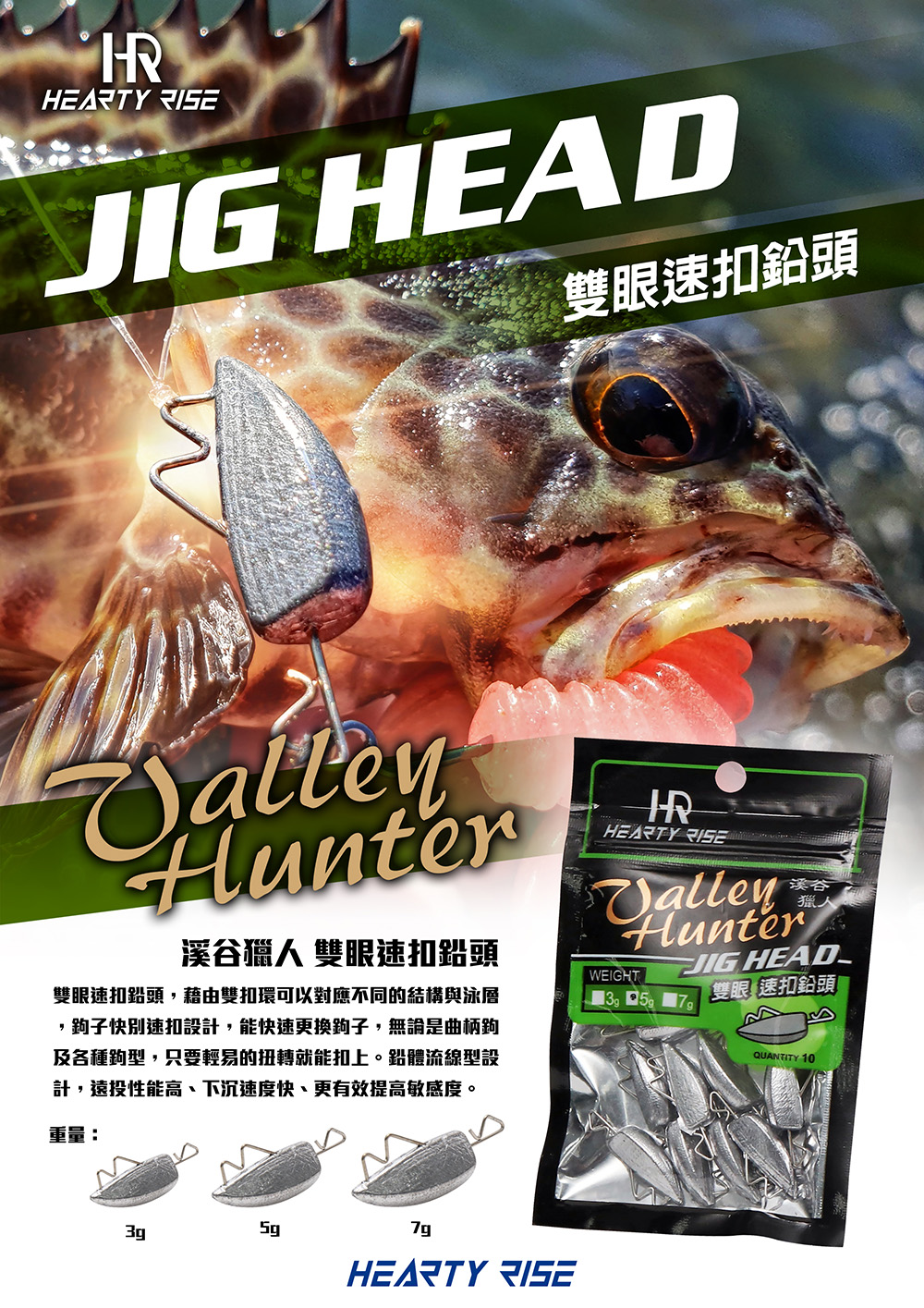 HR VALLEY HUNTER 雙眼速扣鉛頭 1000