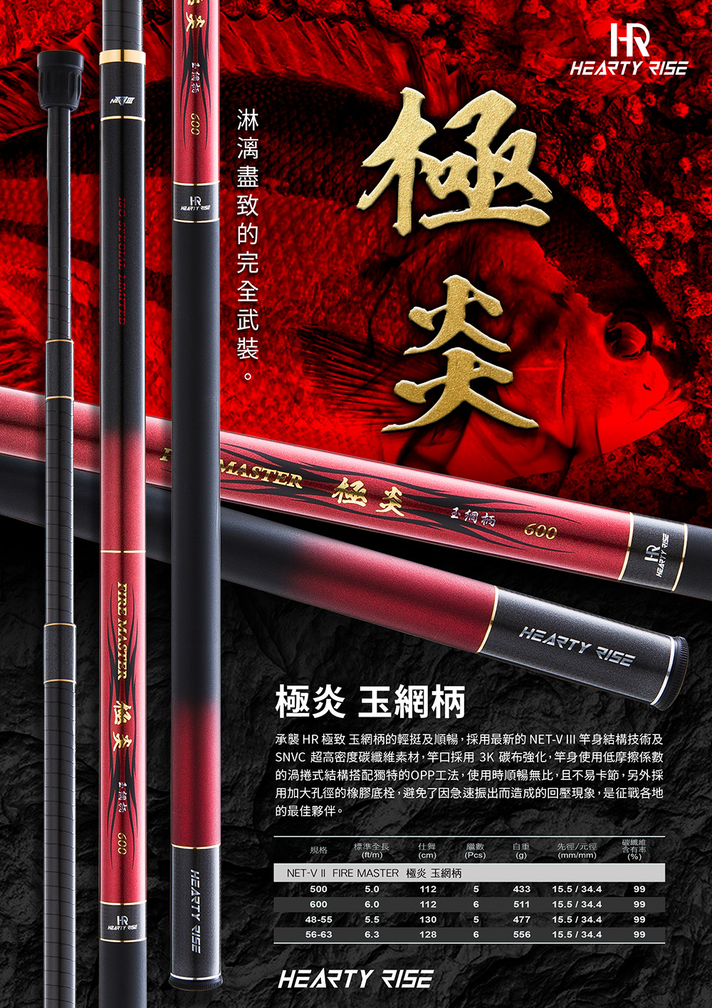 極炎 玉網柄 1000