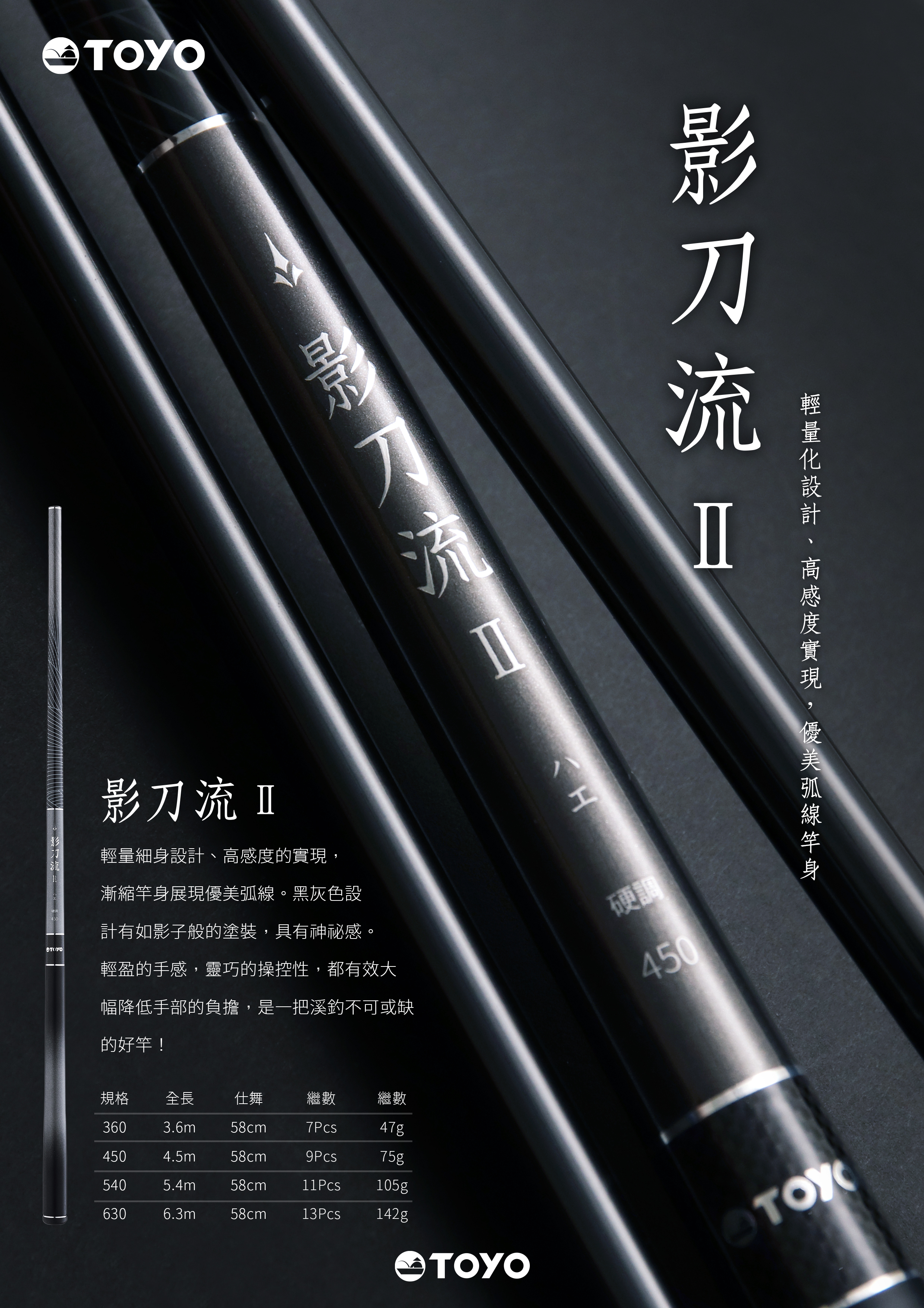 TOYO 影刀流 II A4