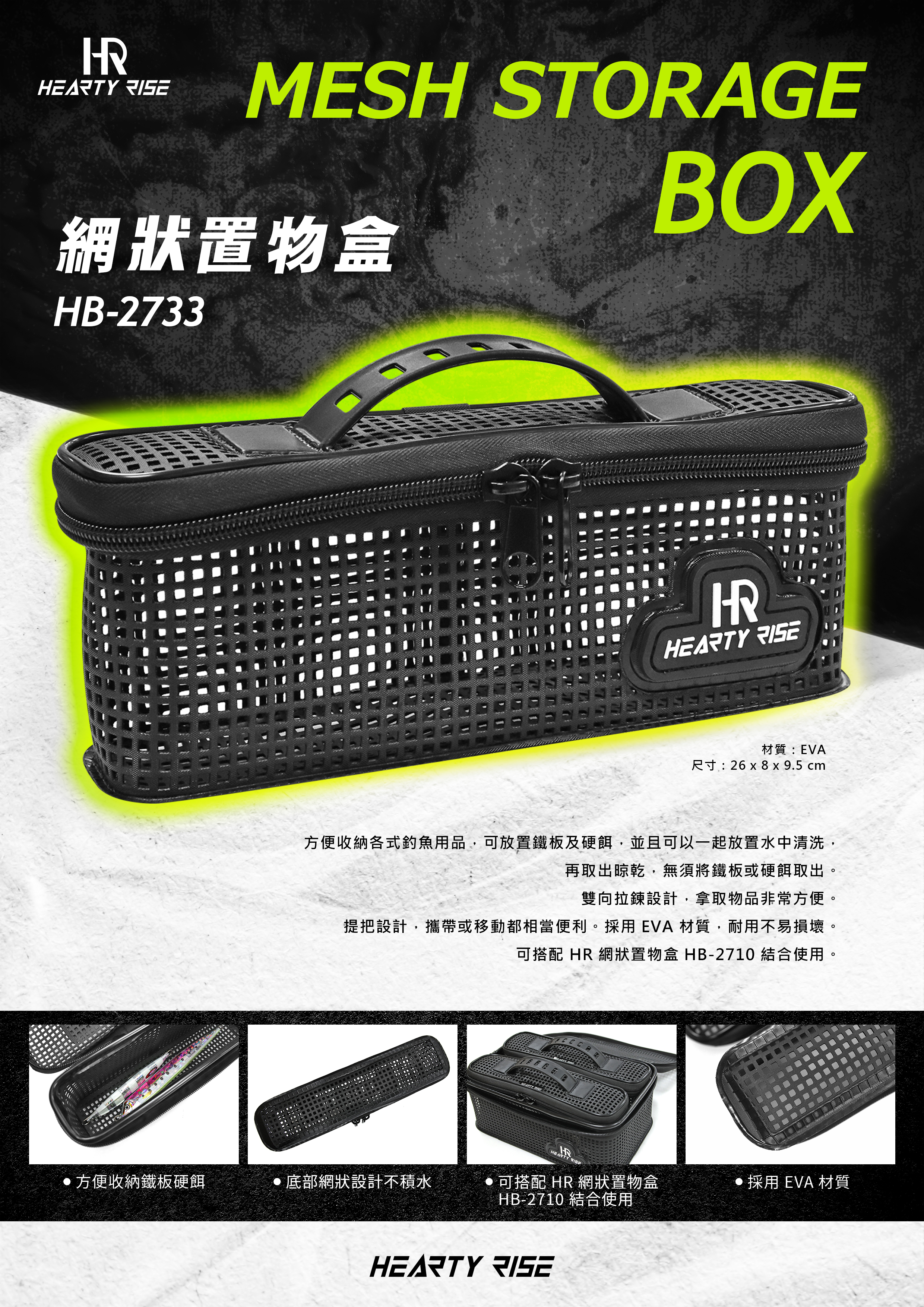 20240306 HR 網狀置物盒 HB-2733 -2