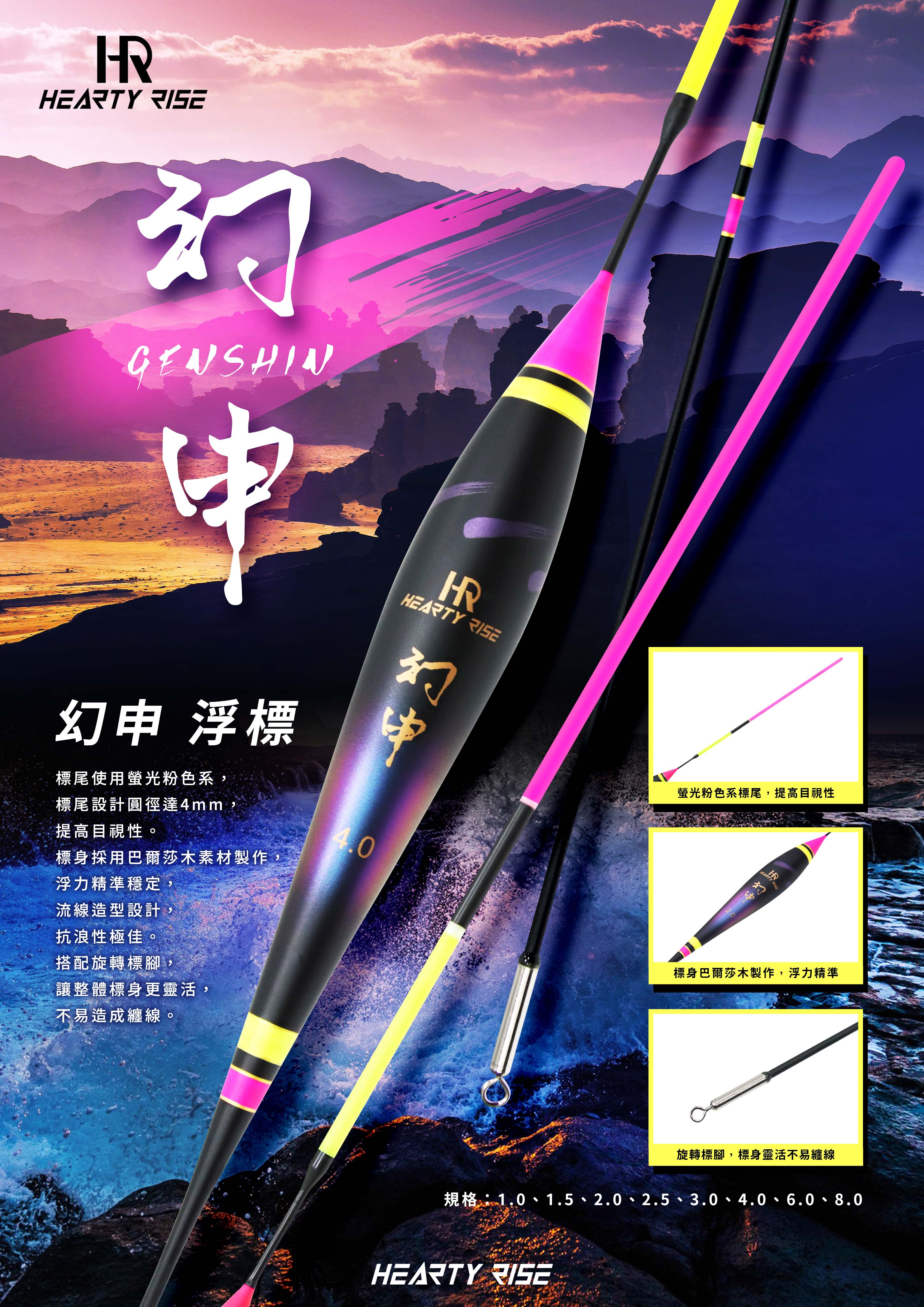 HR GENSHIN 幻申 浮標 A4